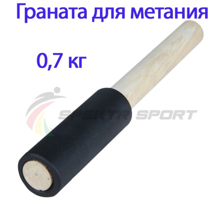 Купить Граната для метания тренировочная 0,7 кг в Сызрани 